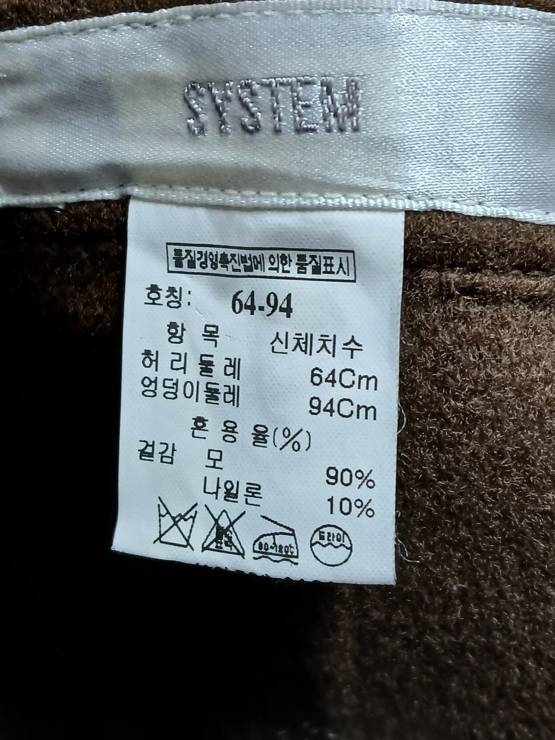 SYSTEM 브라운 모직 스커트 64-94 상품이미지4