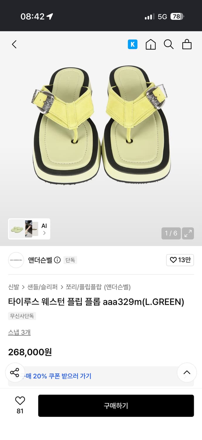 [270] 앤더슨벨 타이루스 웨스턴 플립 플롭 쪼리 슬리퍼 (라임 그린) 상품이미지5
