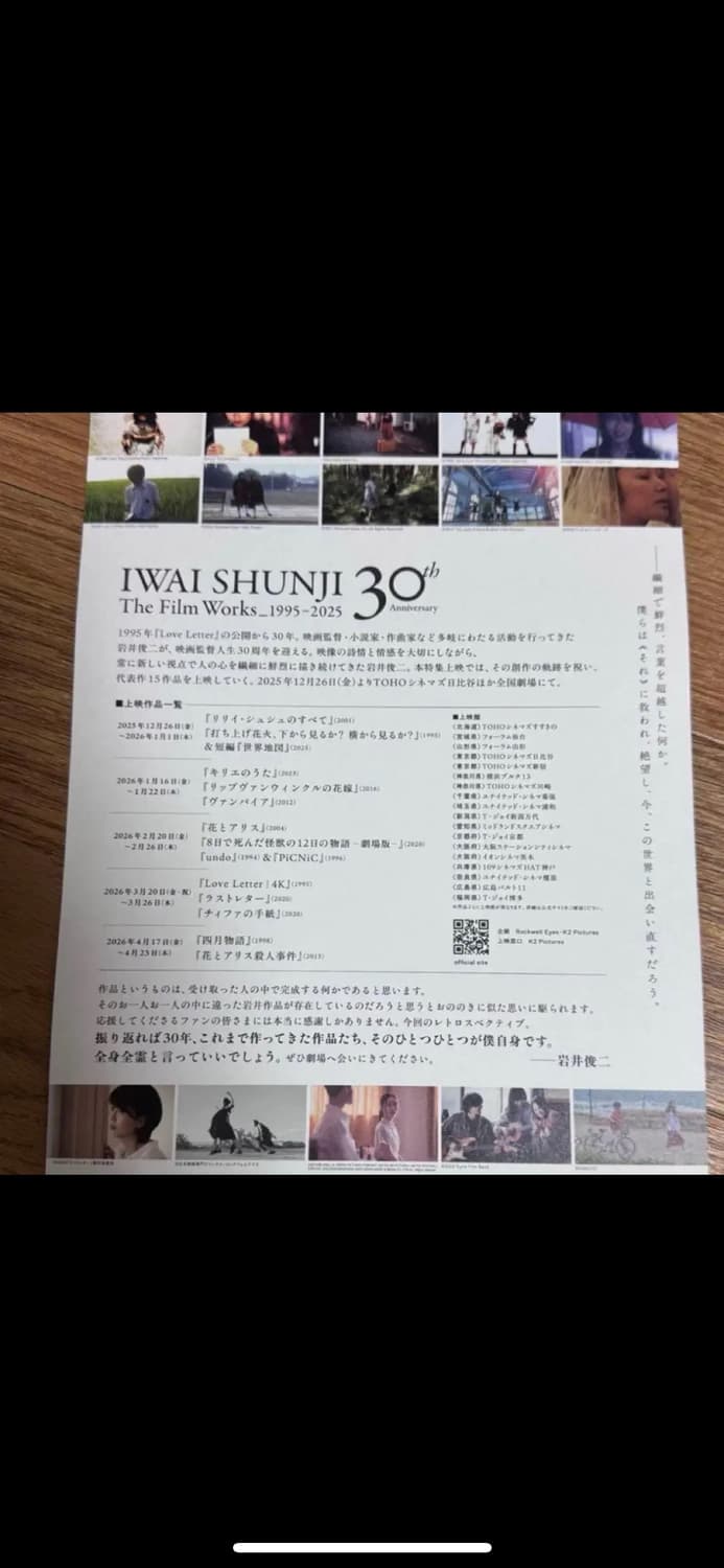 이와이슌지 30주년 릴리슈슈의모든것 일본 극장 전단지 b5 상품이미지2