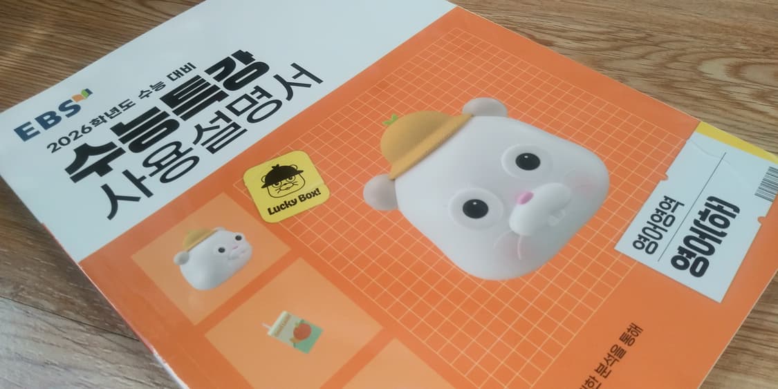 EBS 수능특강 사용설명서 영어영역 영어 하 상품이미지8