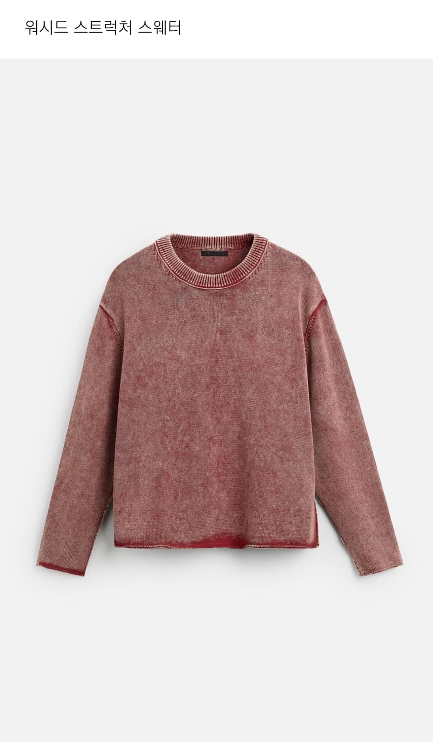 자라 컷아웃 워시드 스트럭쳐 니트 스웨터 상품이미지1