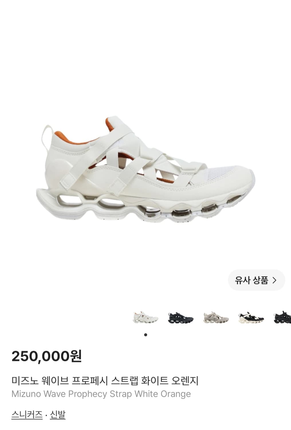미즈노 웨이브 스트랩 270 상품이미지7
