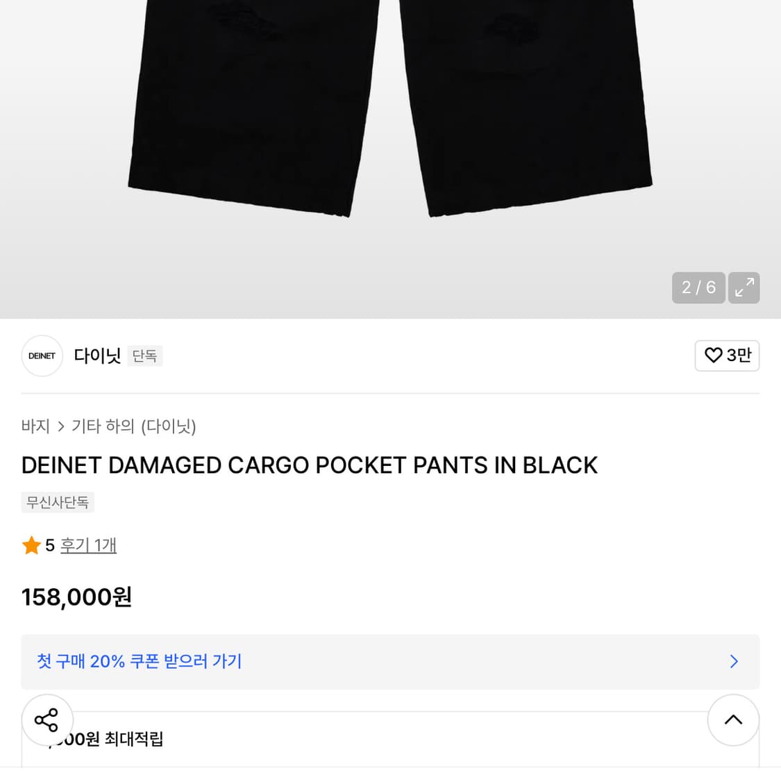 다이닛 카고 팬츠 블랙 상품이미지5