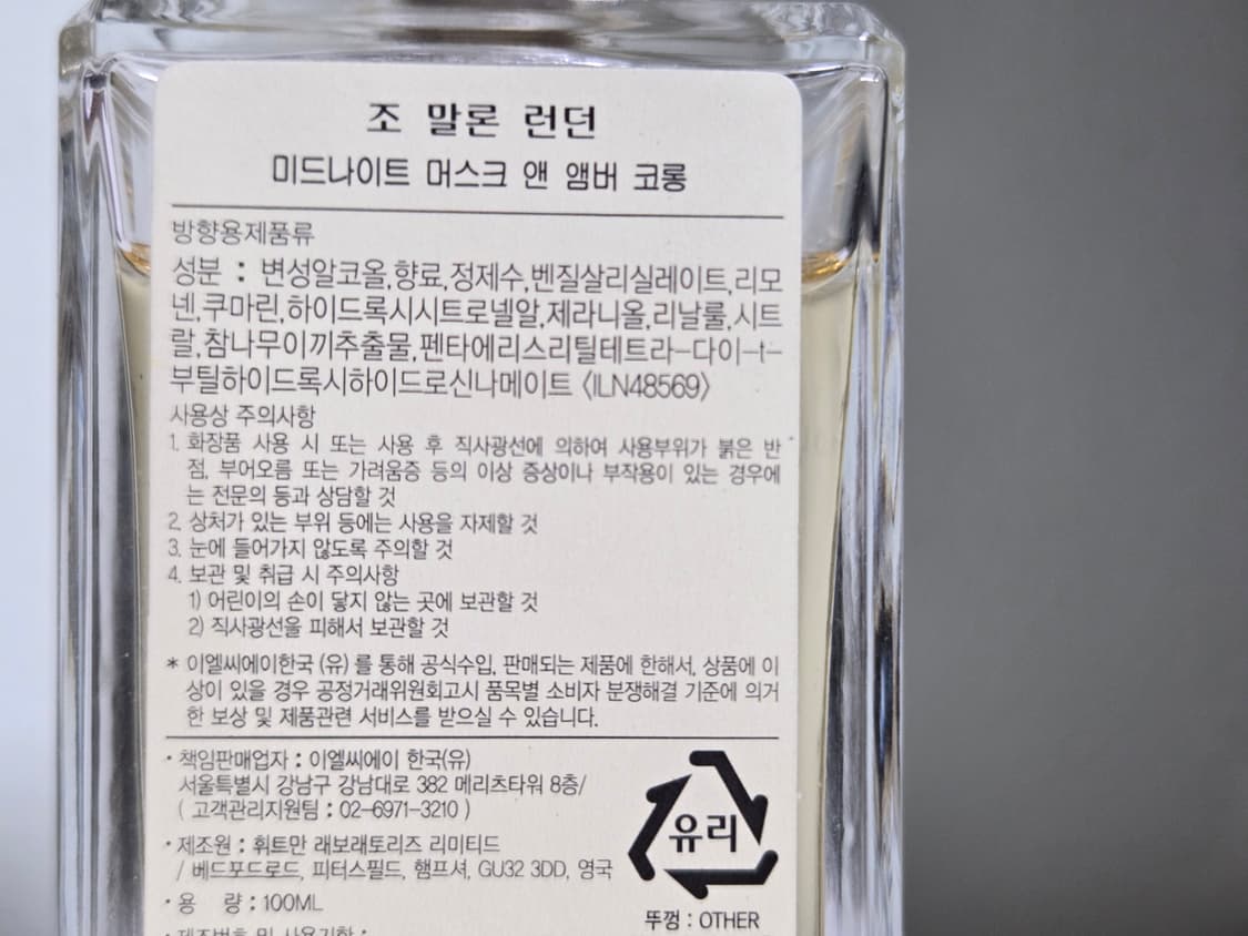 조말론 미드나이트 앤 엠버 100ml 국문택 상품이미지2