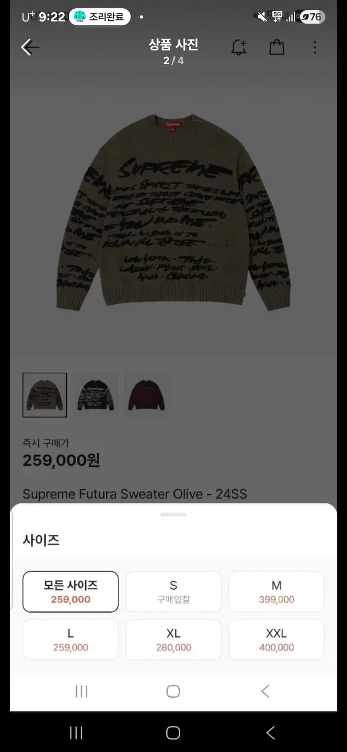 슈프림 퓨추라 스웨터 올리브 - 24SS 상품이미지2