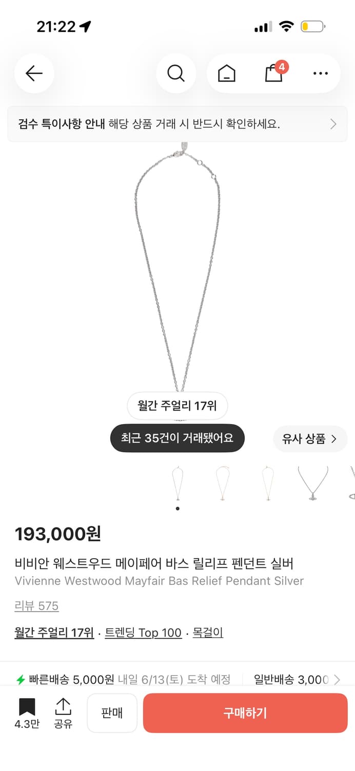 비비안웨스트우드 메이페어바스 릴리프 목걸이 상품이미지2