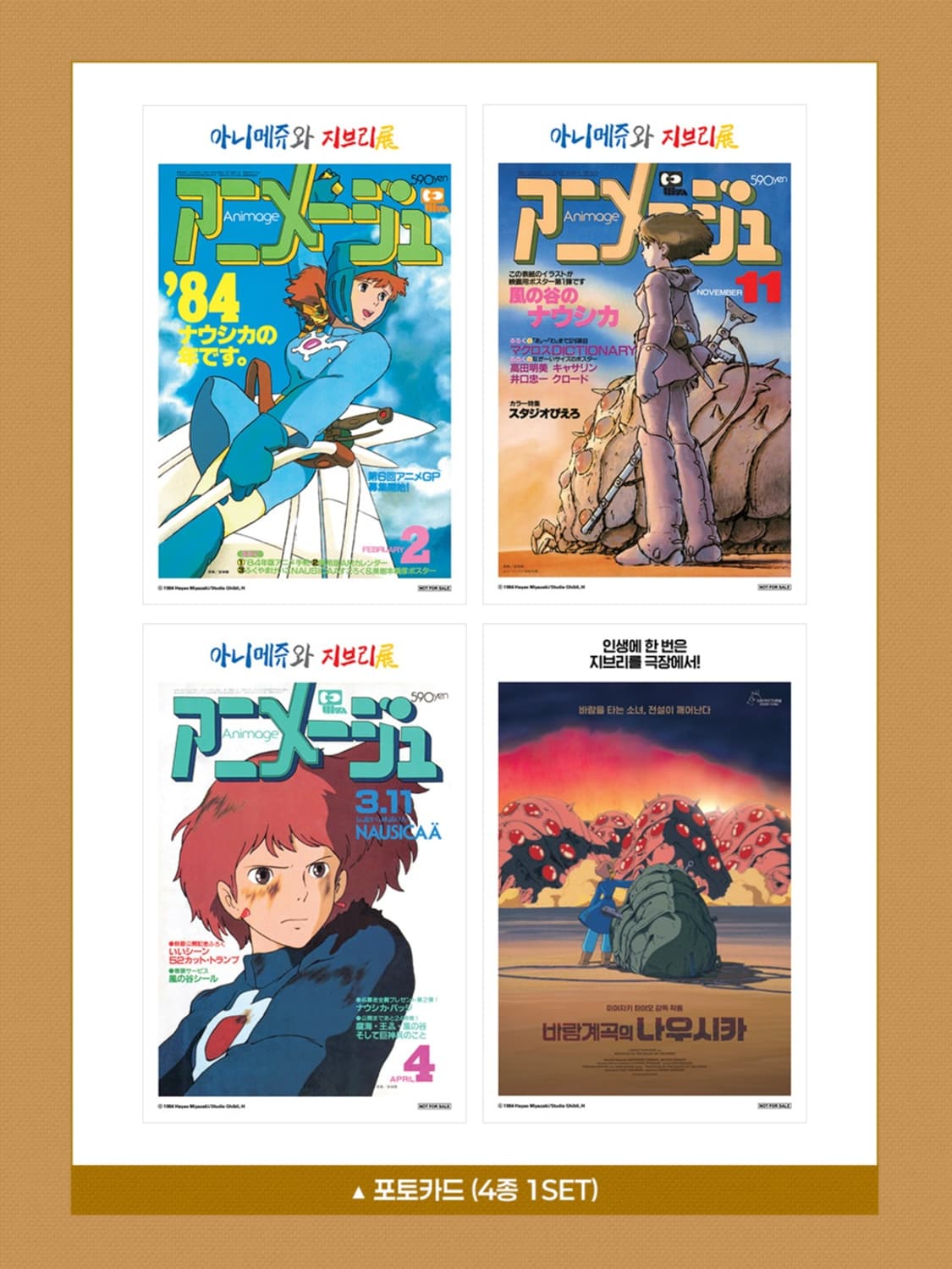 바람계곡의 나우시카 특전 포토카드 4종 세트(단순개봉) 포카 지브리 상품이미지1
