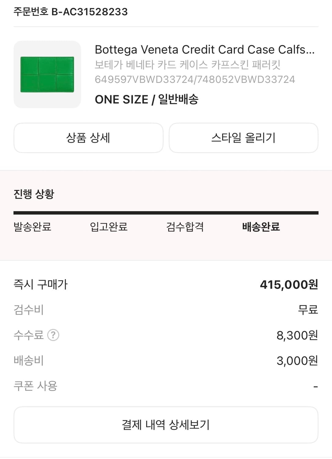 보테가베네타 카드지갑 카프스킨 패러킷 상품이미지7