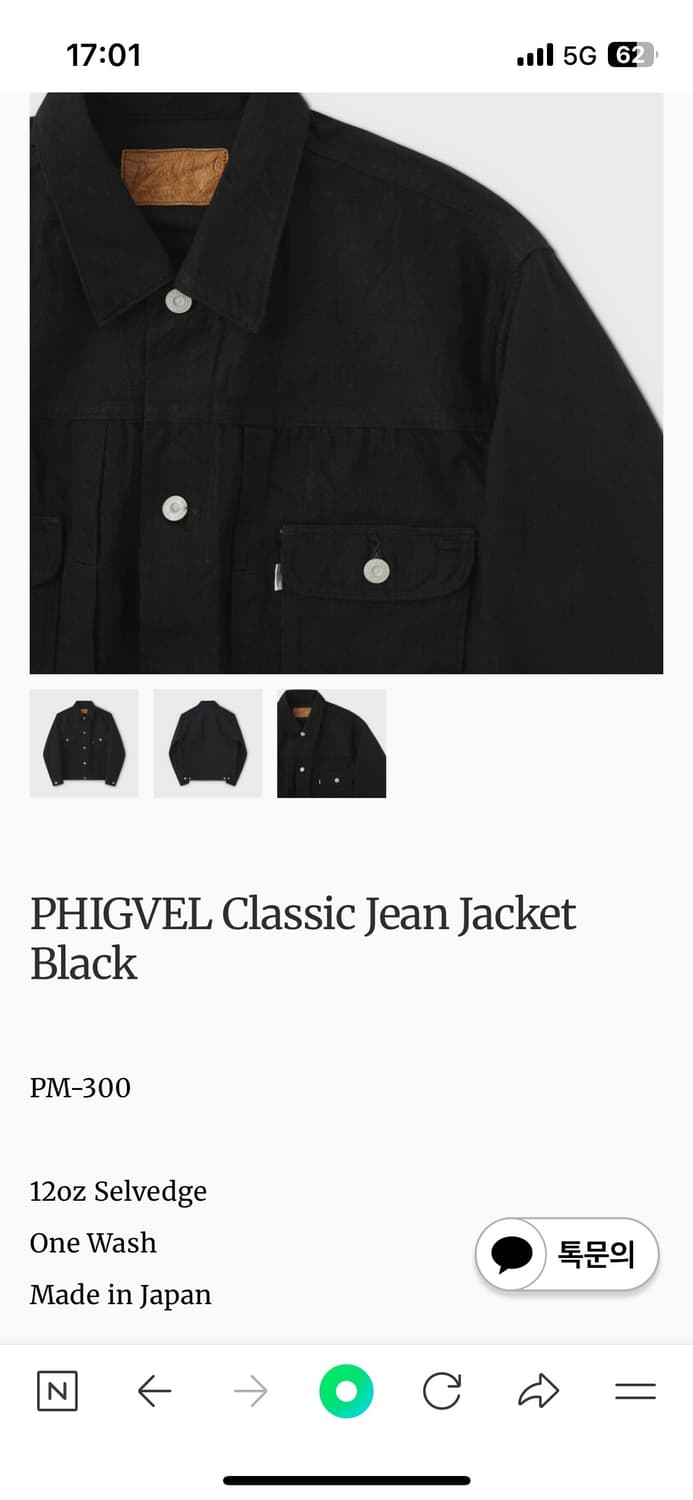 [phigvel] 피그벨 데님자켓 40 사이즈 팝니다 상품이미지3