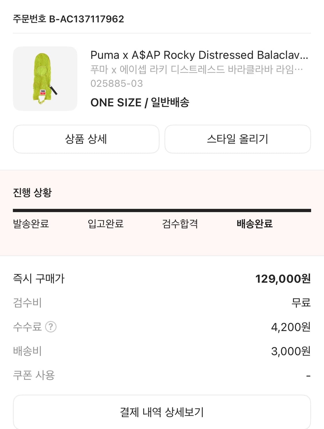 에이삽라키  x 푸마 디스트로이드 바라클라바 상품이미지9