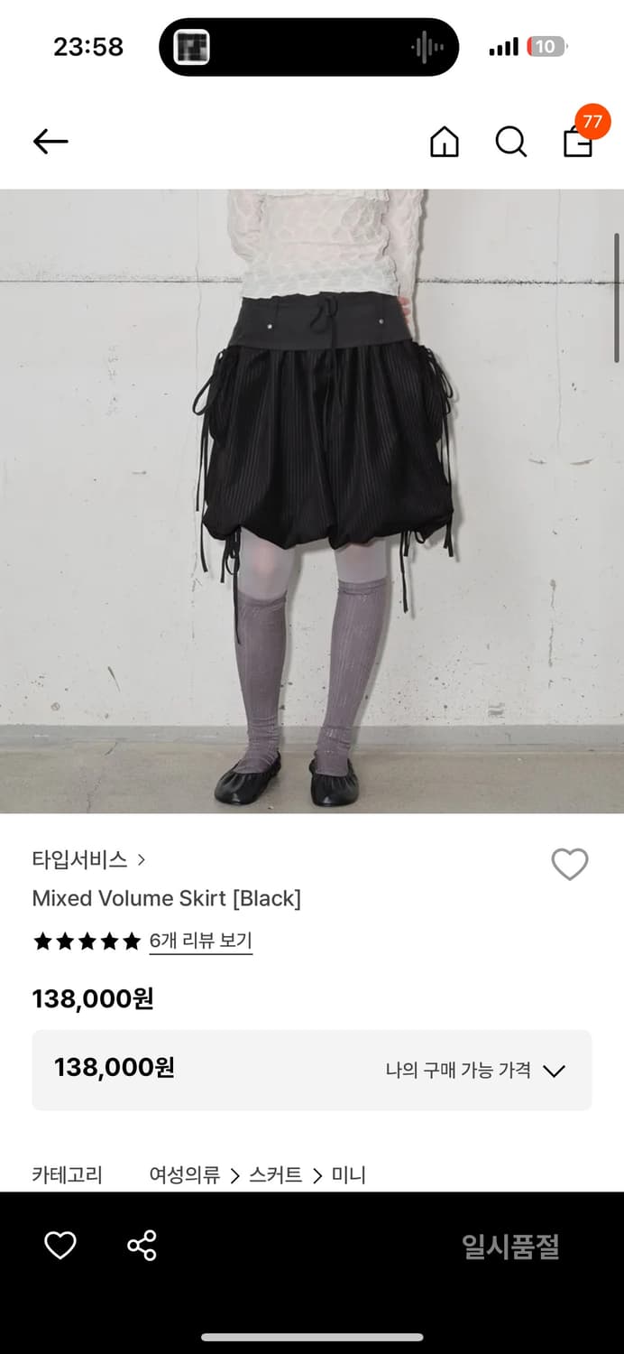 Mixed Volume Skirt [Black] 상품이미지1