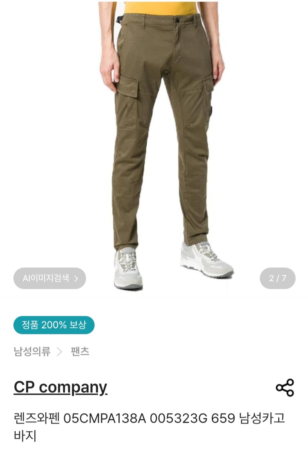 CP컴퍼니 카고 포켓 팬츠 46 (30-31) 상품이미지1