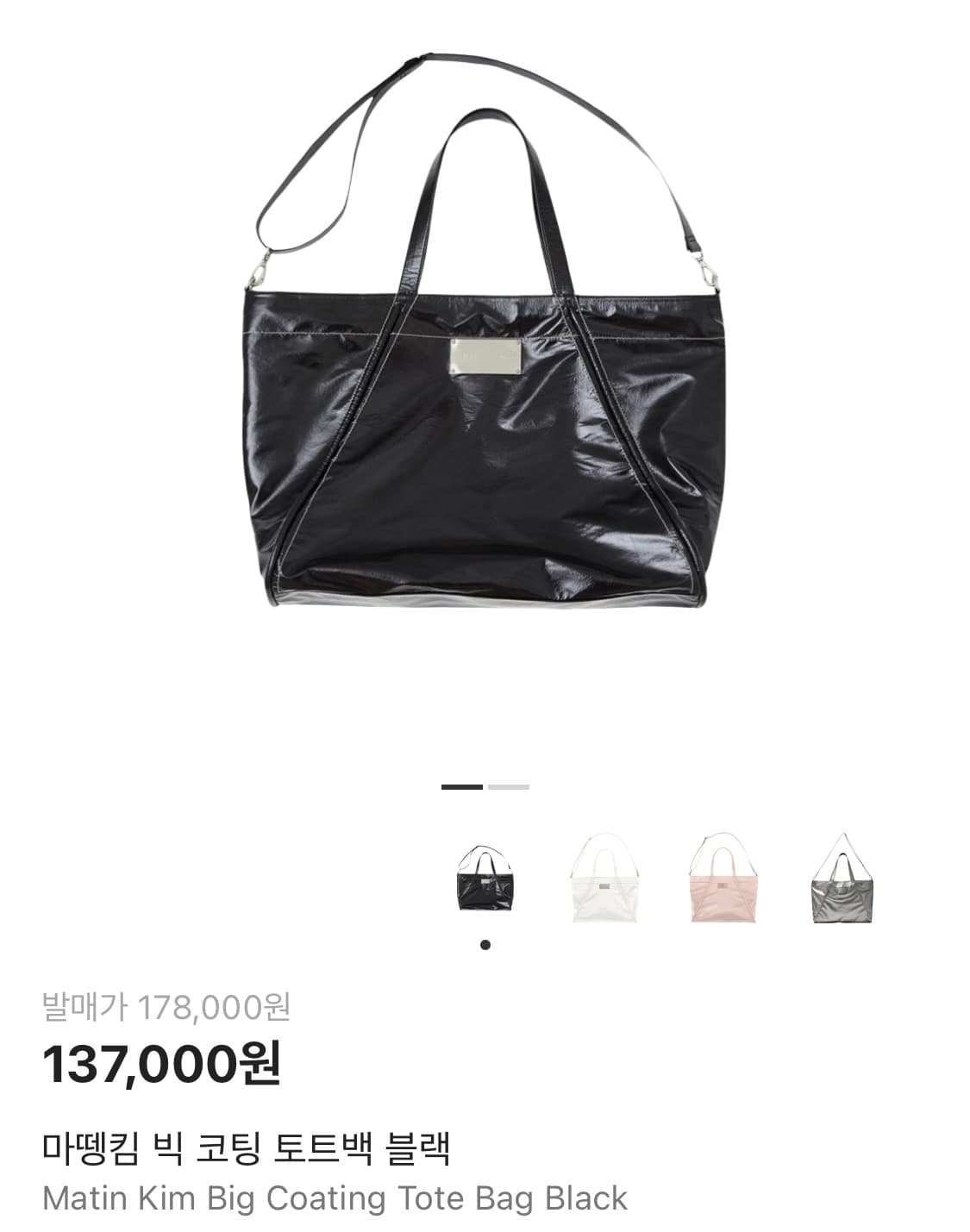 마뗑킴 빅 코팅 토트백 블랙 상품이미지1