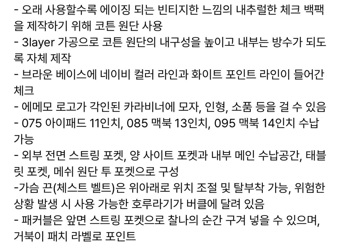 에메모가든 체크 백팩 코코아 85 상품이미지2