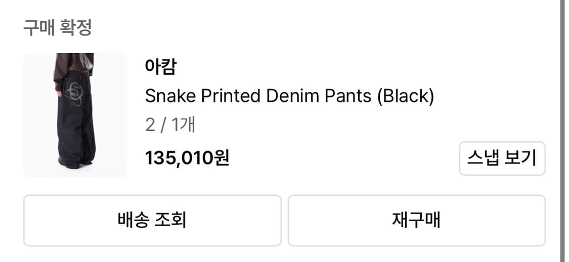 아캄 스네이크 프린트 데님팬츠 상품이미지3