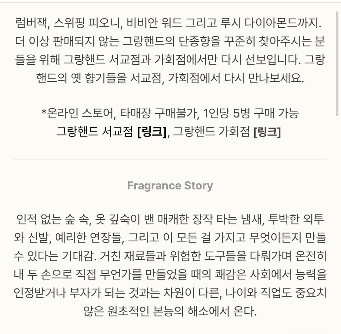 그랑핸드 럼버잭 LUMBERJACK 상품이미지2