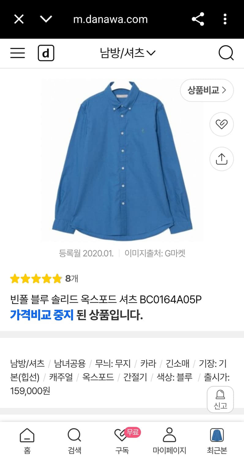100 (L) 빈폴 신형 블루 솔리드 버튼다운 옥스포드 셔츠 남방 상품이미지2