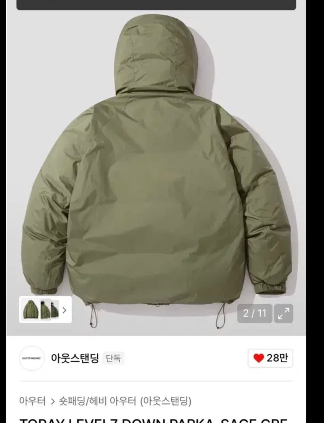 아웃스탠딩 레벨  level7 다운파카(L) 상품이미지3