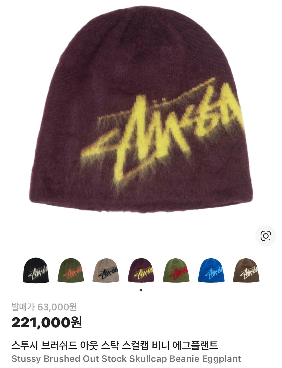 스투시 브러쉬드 아웃 스탁 스컬캡 비니 에그플랜트 상품이미지2