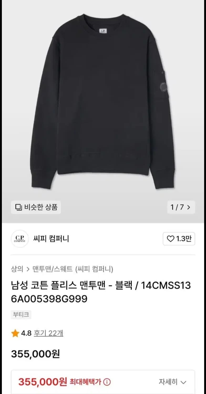 cp컴퍼니 맨투맨 스웻셔츠 XL 상품이미지1