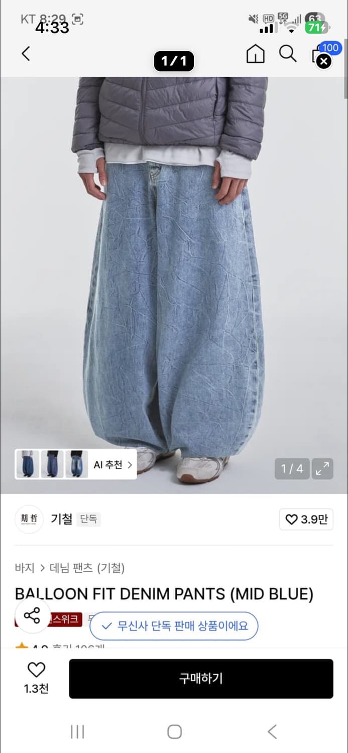 기철 BALLOON FIT DENIM PANTS 연청 상품이미지1