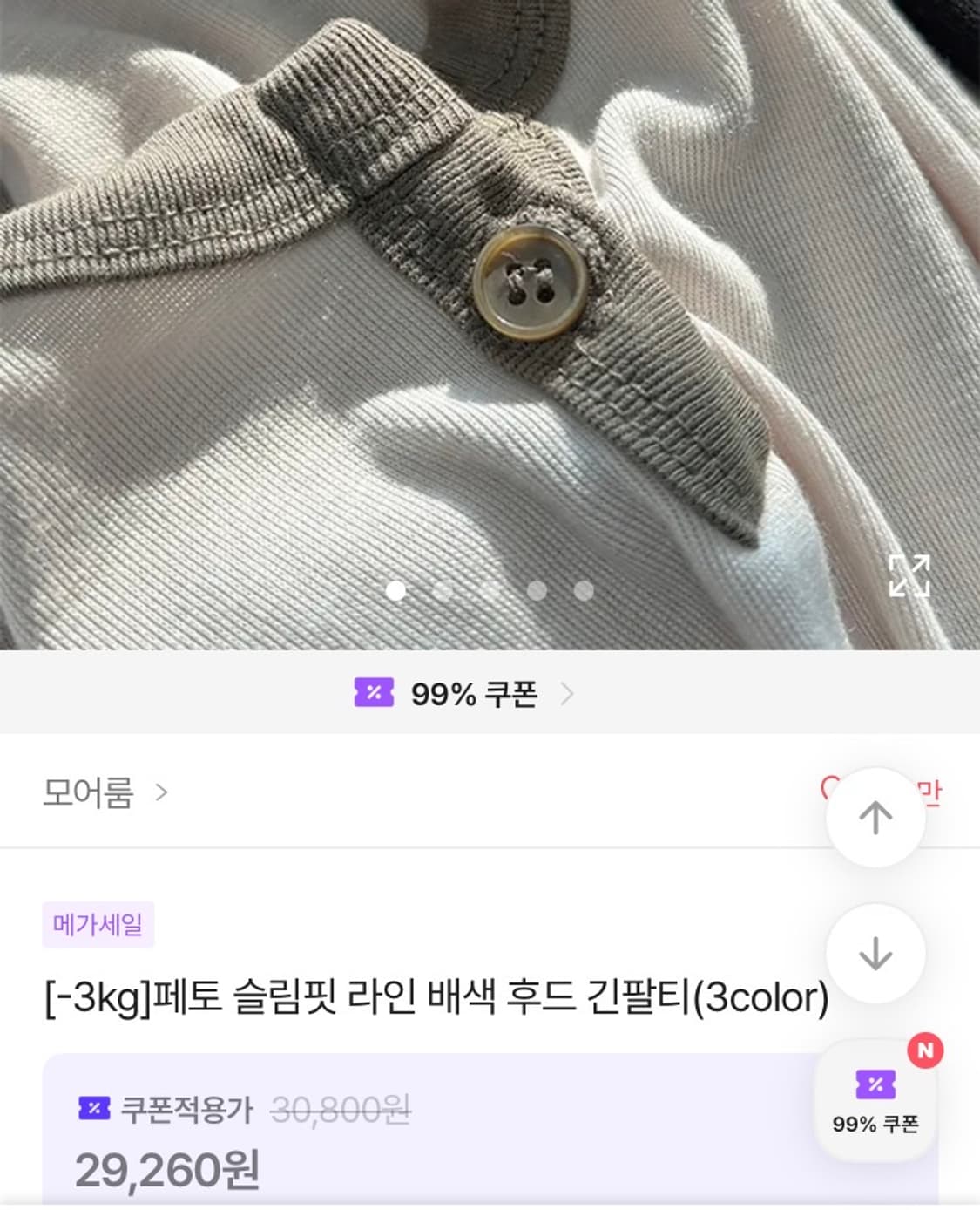 (새상품) 베이지 후드 슬림핏 긴팔티 상품이미지5
