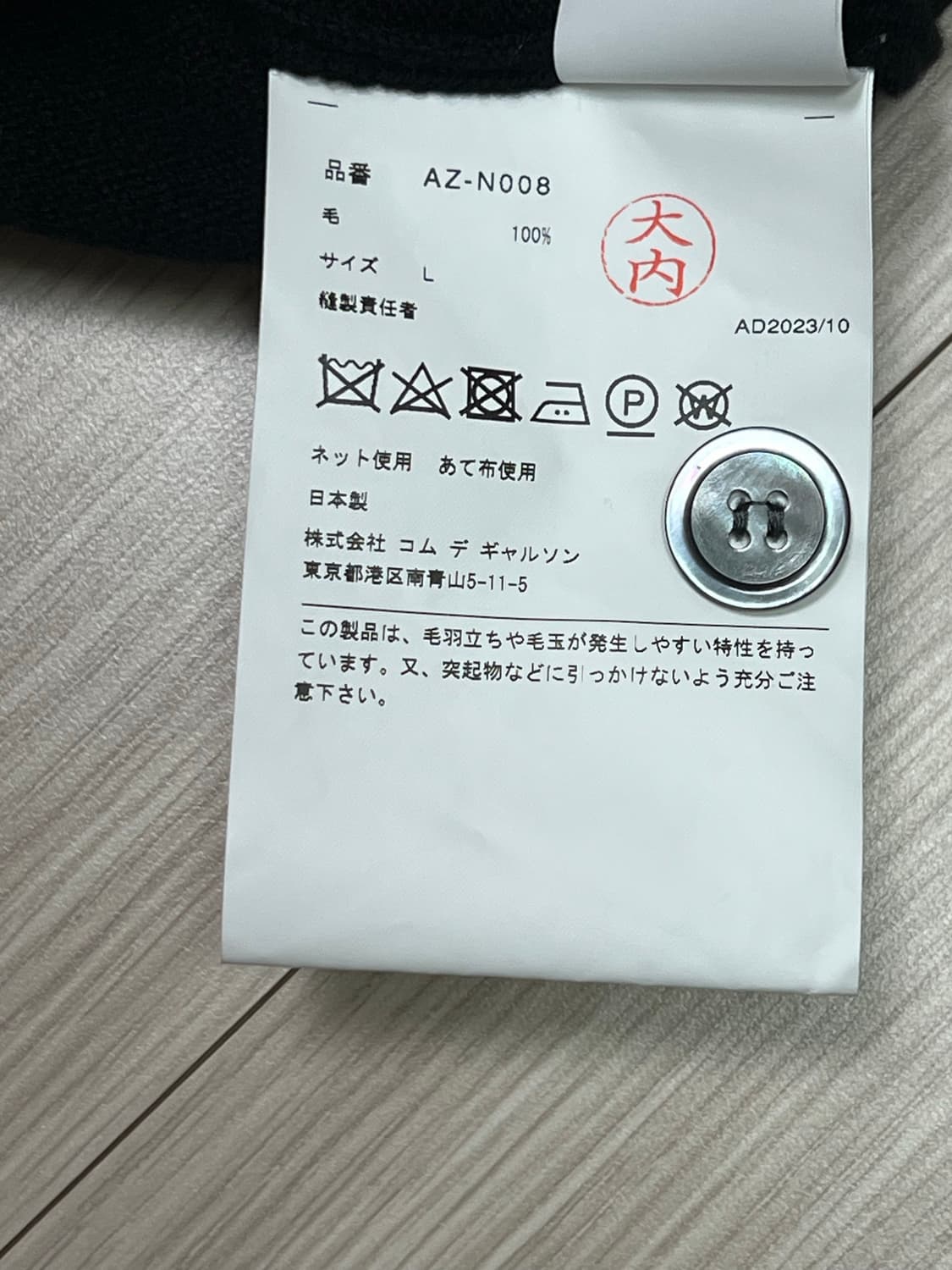 꼼데가르송 가디건 L (새상품) 상품이미지5