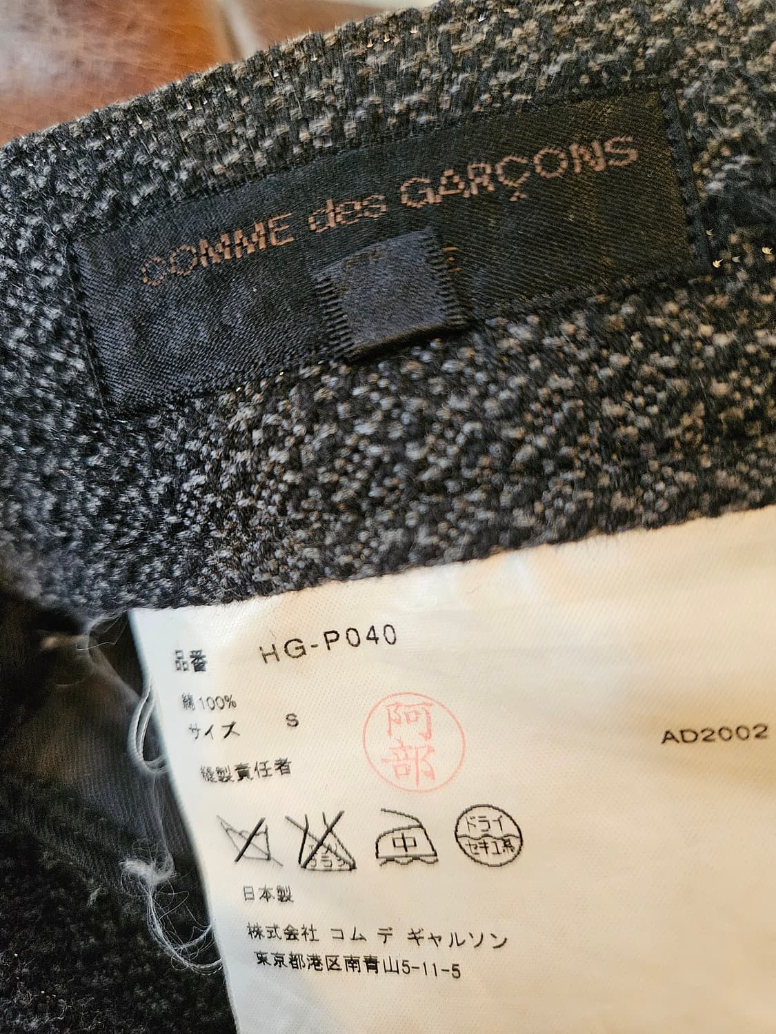 아카이브 꼼데가르송 팬츠 상품이미지3