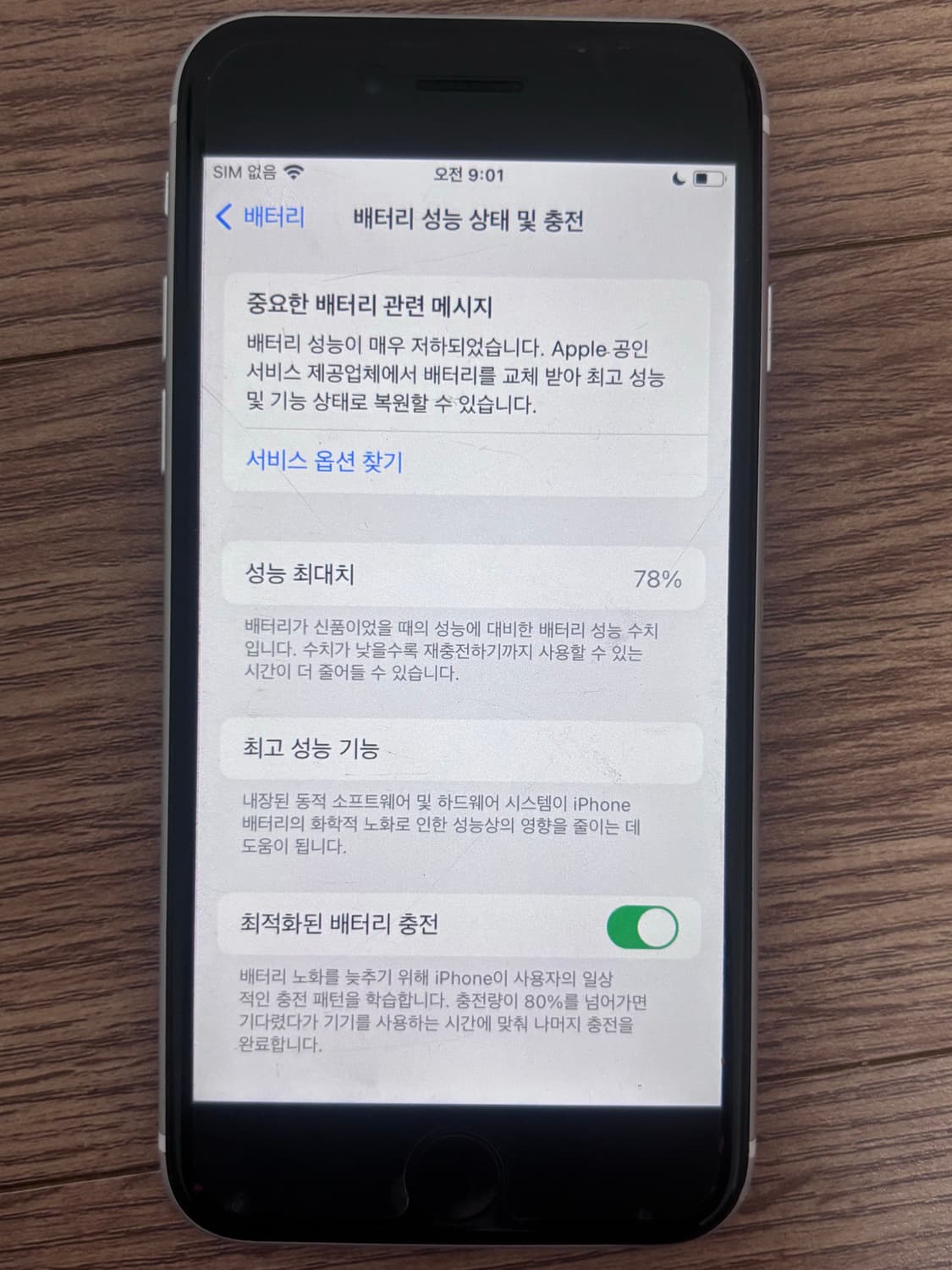 아이폰 se1 상품이미지4