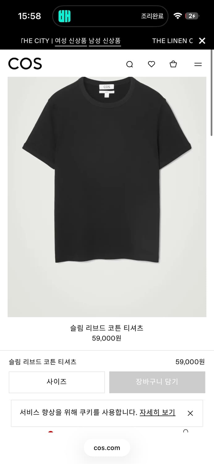 cos 슬림 리브드 티셔츠 상품이미지1