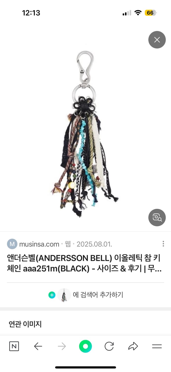 앤더슨벨 이올레틱 참 키체인 상품이미지1