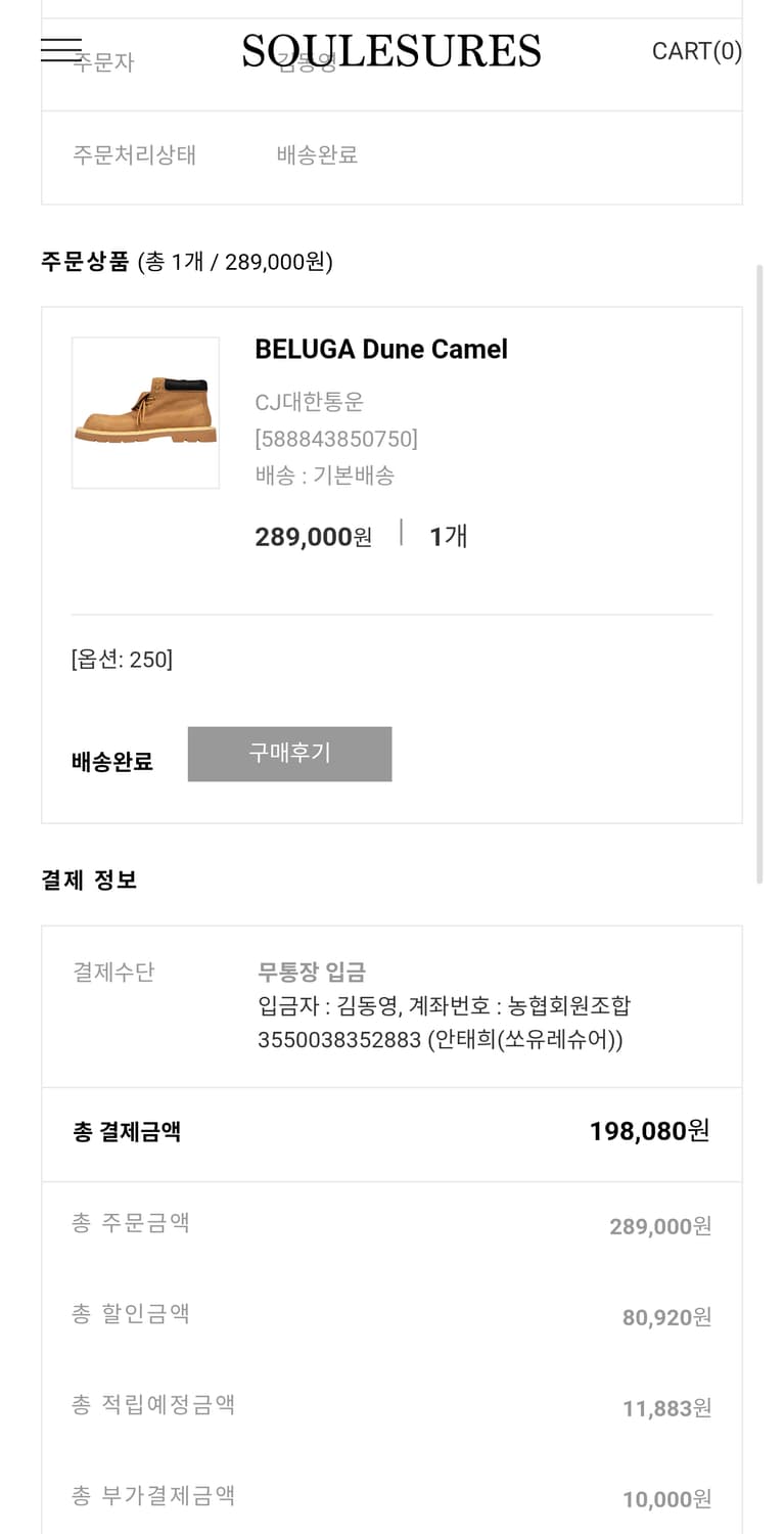 250) 쏘유레슈어 벨루가 카멜 상품이미지2