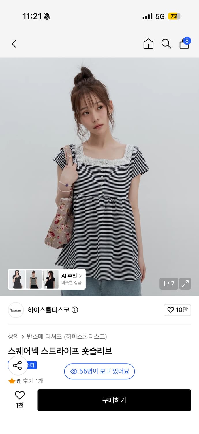 하이스쿨디스코 스퀘어넥 스트라이프 숏슬리브 상품이미지3