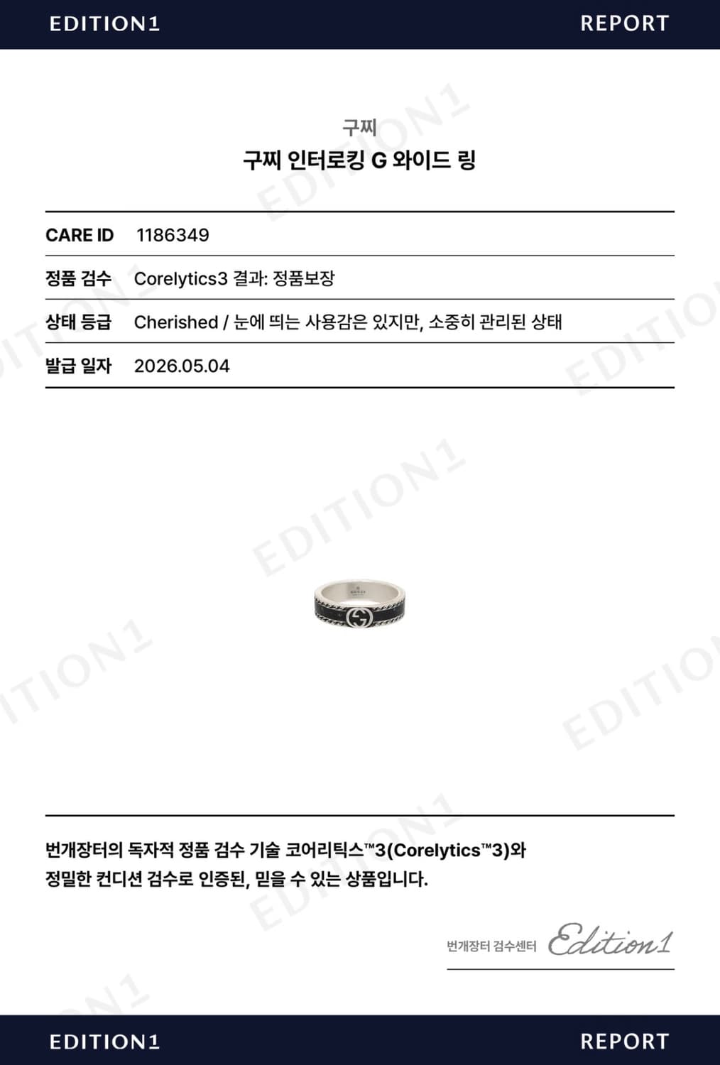 구찌 반지 25호 인터로킹 블랙 링 상품이미지4