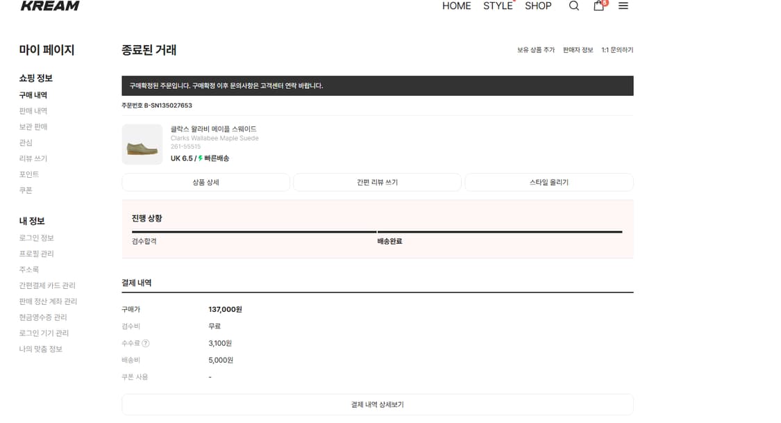클락스 왈라비 메이플 250 UK 6.5 상품이미지3
