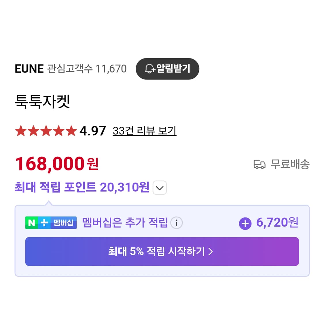 으네드레스(EUNE) 툭툭자켓 55 새상품 상품이미지2