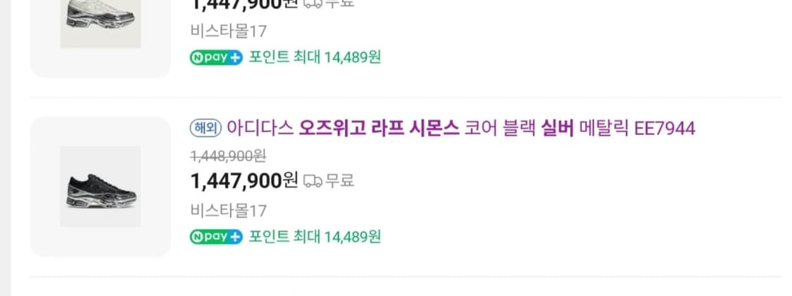 아디다스x라프시몬스 오즈위고 실버메탈릭 상품이미지1