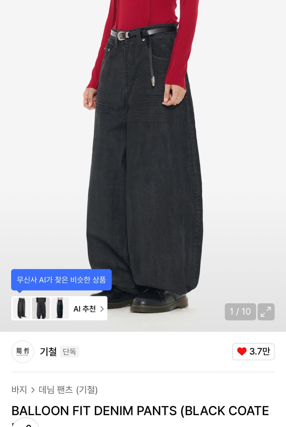 기철 벌룬 데님 팬츠 S 상품이미지1