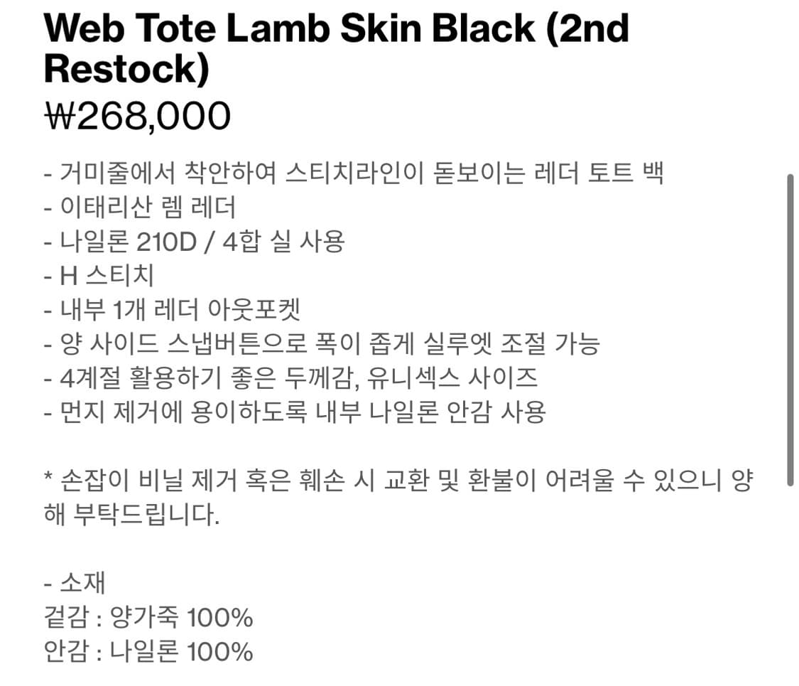 해칭룸 웹 토트 램스킨 블랙 상품이미지4