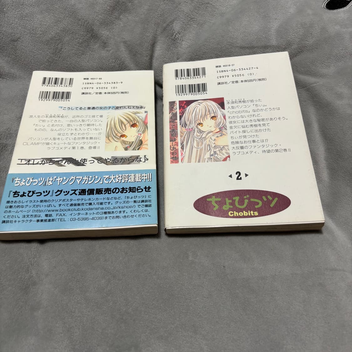 [고전/레어] 쵸비츠 만화책 1,2권 엽서 포함  상품이미지3