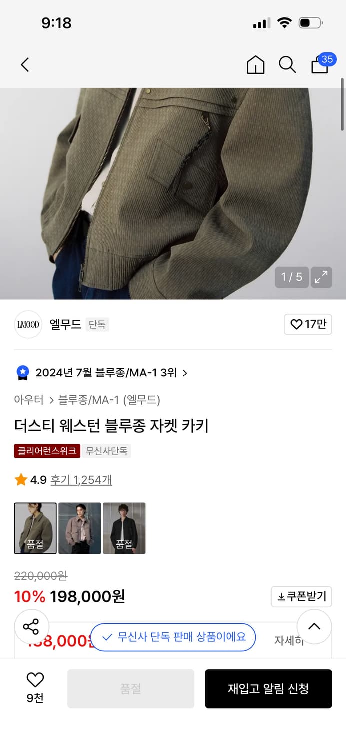 엘무드 웨스턴 블루종 카키 44 상품이미지1