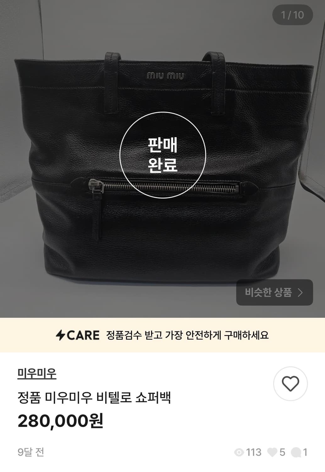 미우미우 비텔로 쇼퍼백  상품이미지9