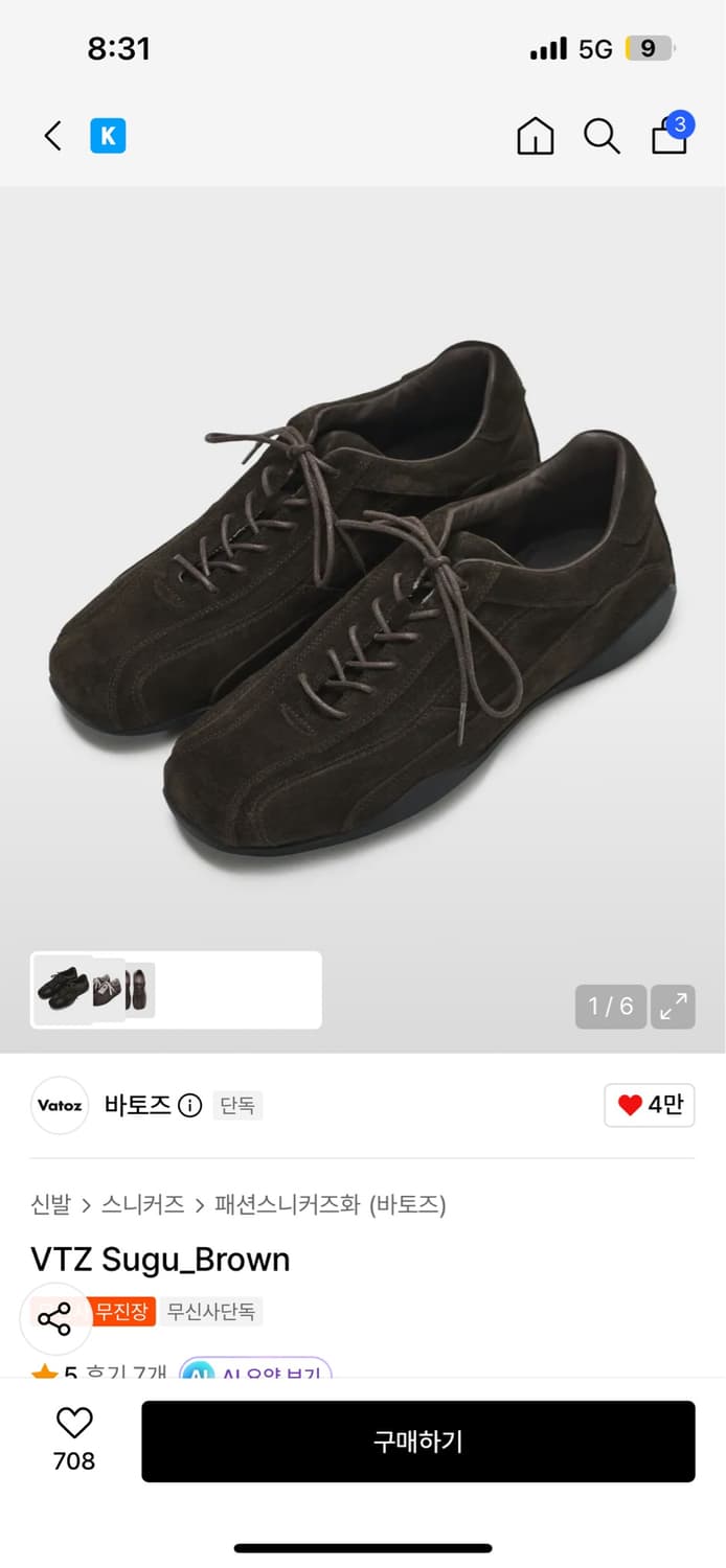 바토즈 수구 브라운(275)(무배) 상품이미지1