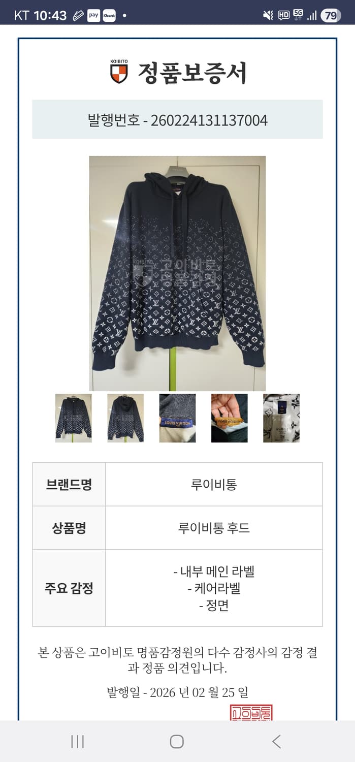 루이비통 모노그램 블랙 후드 니트 M사이즈 100사이즈 실착3회 상품이미지6