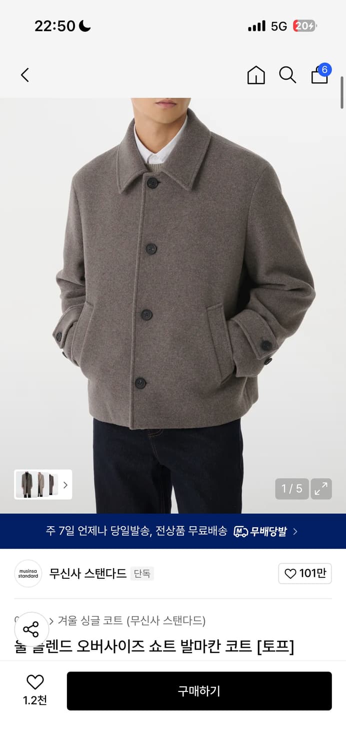 무신사 스탠다드 숏코트 울 블랜드 오버사이즈 쇼트 발마칸 코트 상품이미지3