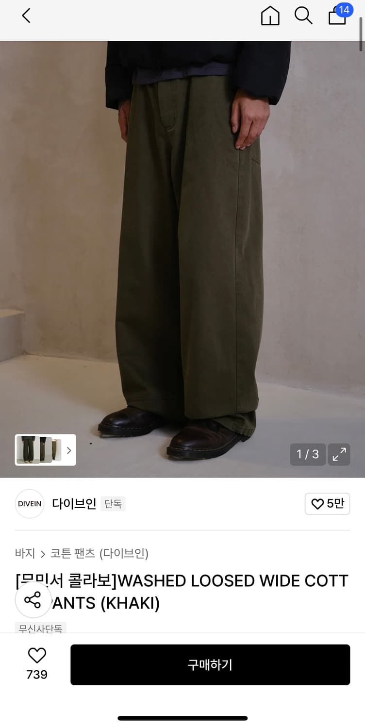 다이브인 무민서 워싱 와이드 코튼 팬츠 카키 2사이즈 상품이미지1