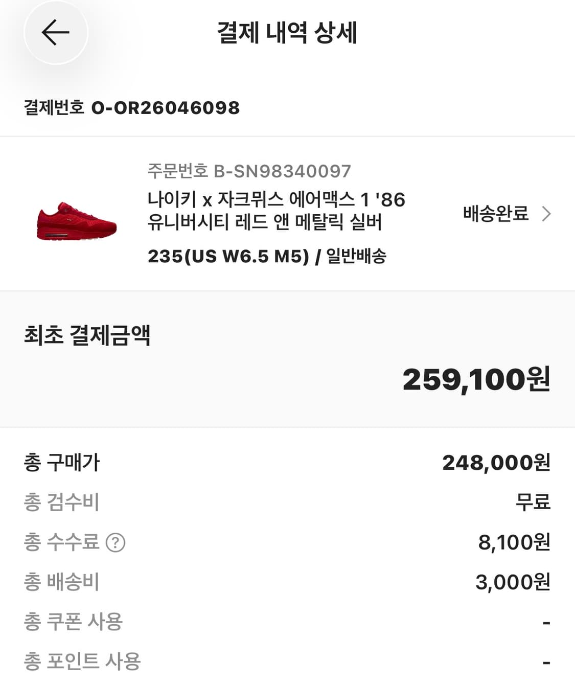 나이키 x 자크뮈스 에어맥스 1 '86 유니버시티 레드 앤 메탈릭 실버 상품이미지9
