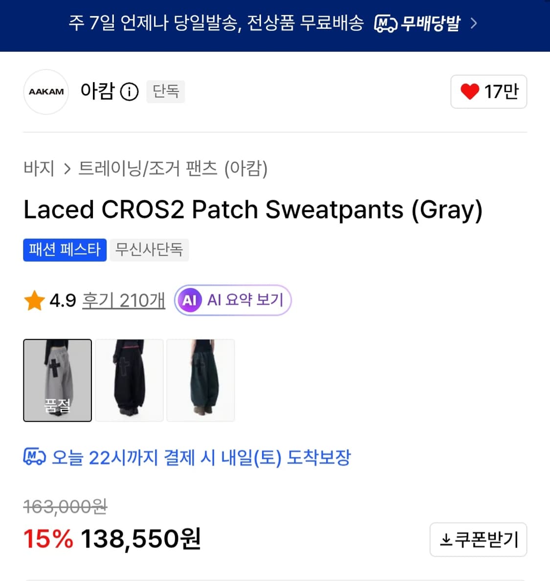 아캄 레이스 패치 스웨트팬츠 상품이미지6