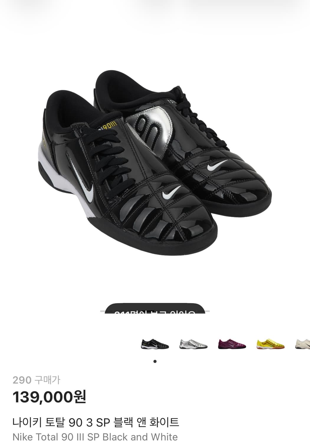 나이키 토탈 90 3 SP 블랙 앤 화이트 상품이미지1