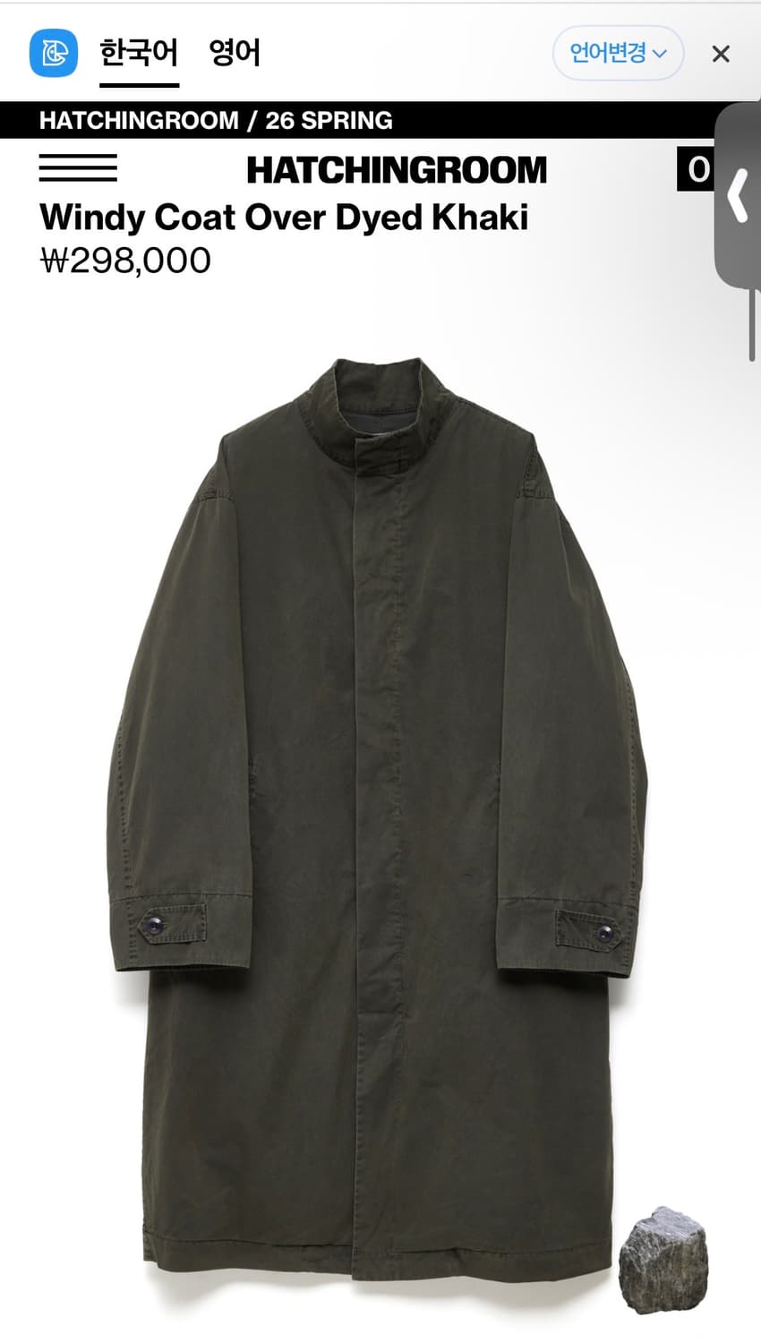 (구매) 해칭룸 windy coat over dyed khaki (4) 상품이미지1